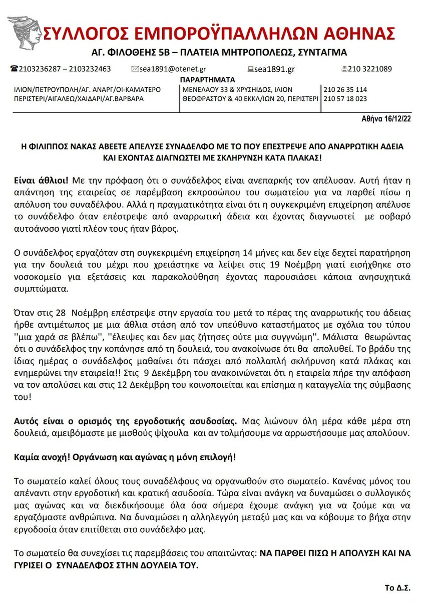 Σύλλογος Εμποροϋπαλλήλων Αθήνας tweet media