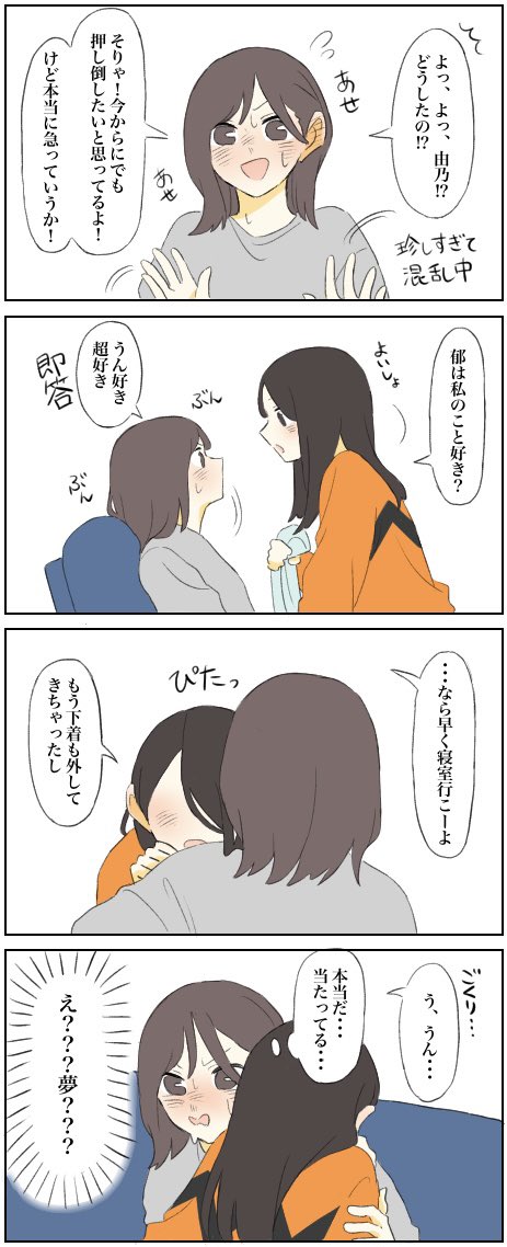 畳み掛ける
 #創作百合 