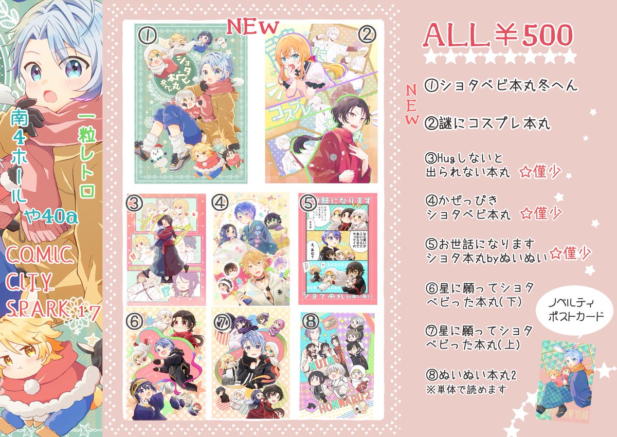 12/18のお品書きです✨
お世話になりますは1冊だけ在庫があったので持っていきます😂ハグ、風邪、お世話は卓上にサンプルを出していないので、お求めの方はお声がけ下さい🙇‍♀️ 