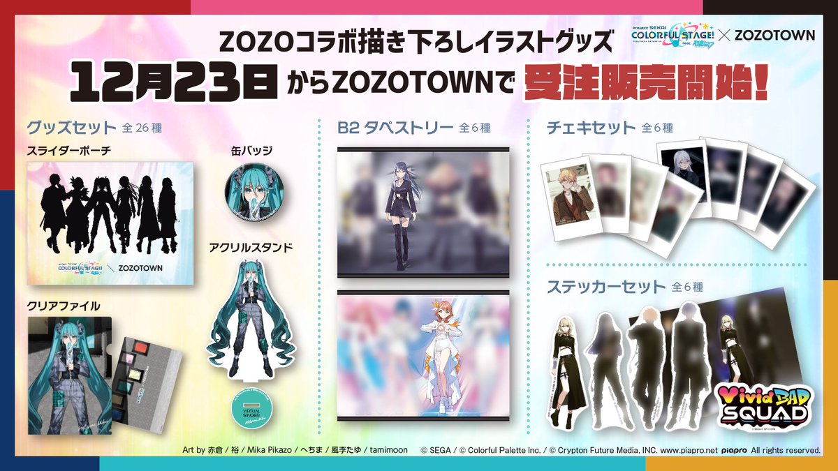 【新品未使用】ZOZOTOWN×プロセカ チェキ 全種類セット