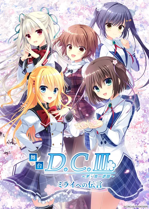 D.C.Ⅲ 新作舞台キービジュアルのサラ&葵ちゃん原画描かせていただきました#舞台DC3 #DCIII # 