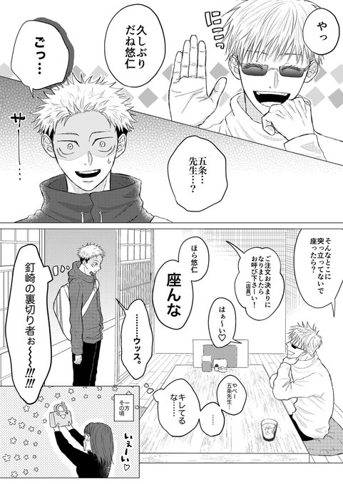 これは卒業式の日に五に言い逃げ(告白)したゆーじが返事聞きたくねー!わかってるし!って1年間逃げ回るも最終的に同級生に売られて五に捕まってしまい今から両想いになる五悠です 