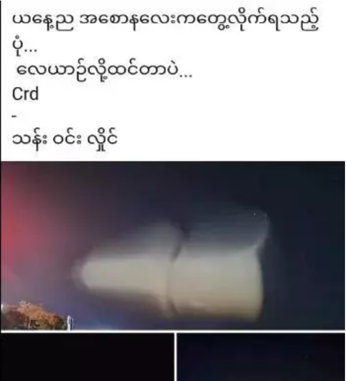 UNaing_phone's tweet photo. Burmese people are very scared and disturbed by the sudden appearance of bright lights similar to aircraft and rockets! There is a lot of discussion on the Internet.#peace #Burmese https://t.co/Smn3etUvD9