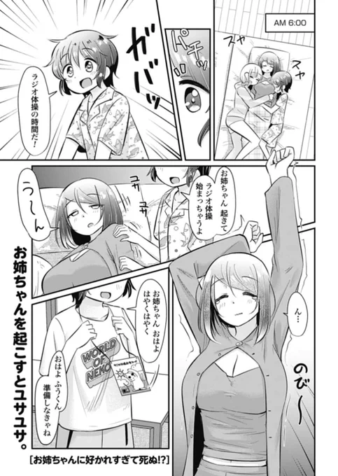無料公開分更新されてます。
ジャージにお姉さんに体操に、少年の朝は楽しさいっぱいです。

お姉ちゃんに好かれすぎて死ぬ!?
第19話 お姉さんとラジオ体操
https://t.co/qDsYuynyIL 