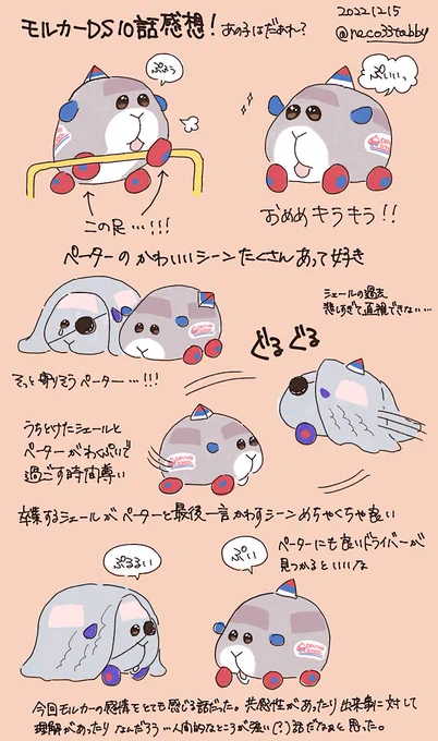 10話感想!!シェールの過去話つらくて何度も見返せない…ボール拾ってきてぼろぼろになった姿見るたび泣いてしまう

 #モルカーファンアート 