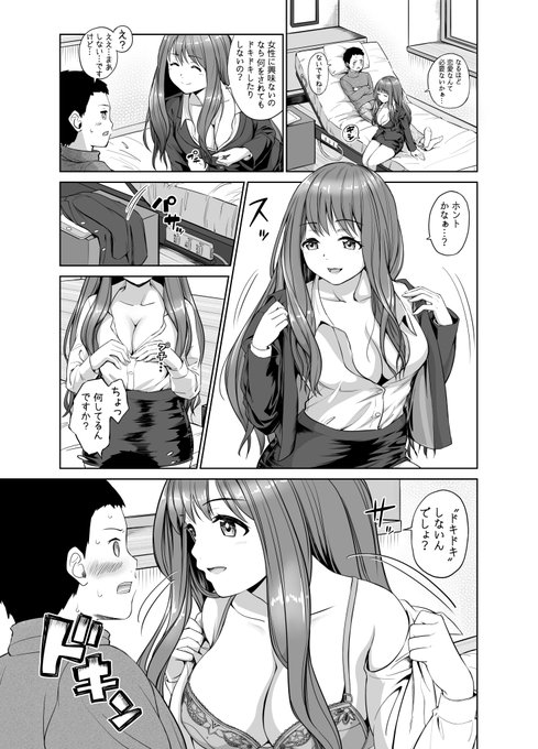 少子化対策の一つとして男の子にHを教える機関ができた世界線のお話です 