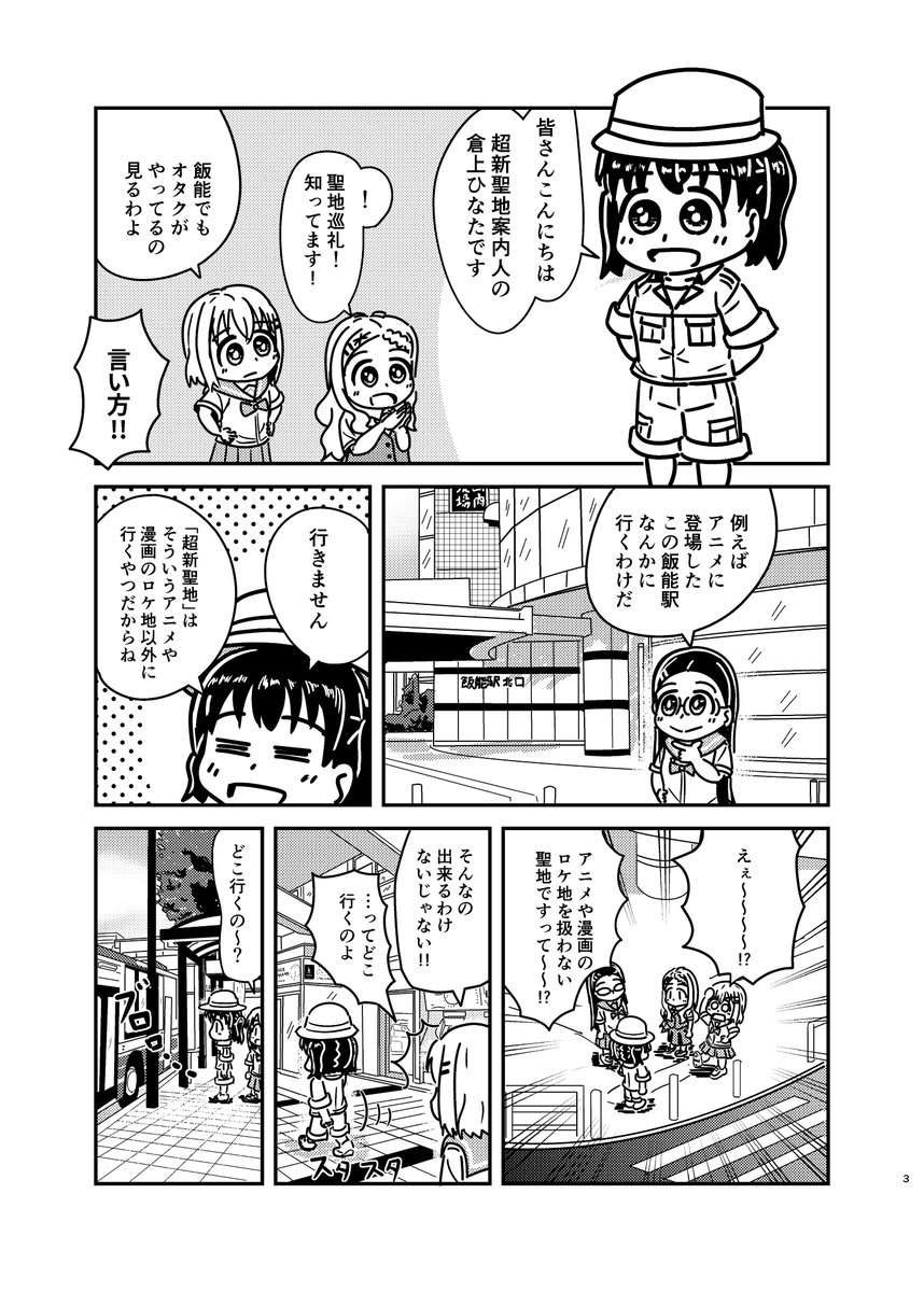 C101 サークル雪山重工 金曜日 東フ33b 新刊 ヤマノススメ飯能超新聖地ガイド4巻サンプル ヤマノススメ作中に出てこない場所の小話を勝手に作って勝手に聖地認定する漫画です。ナンバリングは全く気にしなくて大丈夫です。(1/3) 