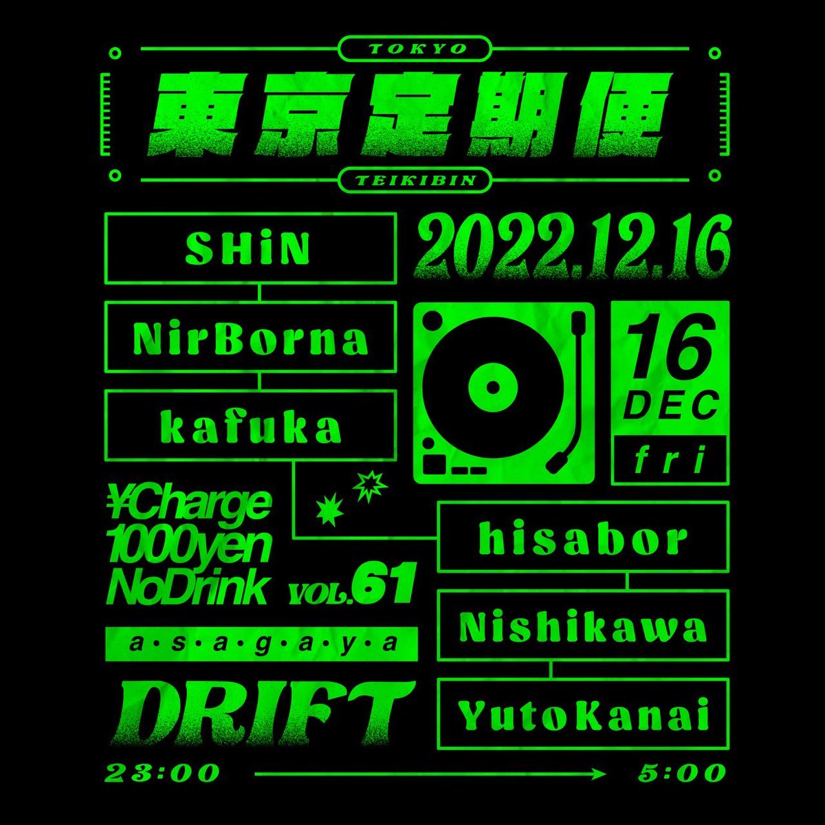 tokyo_teikibin's tweet photo. 東京定期便 vol.61
2022.12.16.(Fri.) 23:00-5:00
@阿佐ヶ谷Drift ¥1,000＋1D

TIMETABLE

23:00-24:00 にしかわ
24:00-25:00 hisabor
25:00-26:00 SHiN
26:00-27:00 NirBorna
27:00-28:00 kafuka
28:00-29:00 Yuto Kanai https://t.co/U8OWqLl7mI