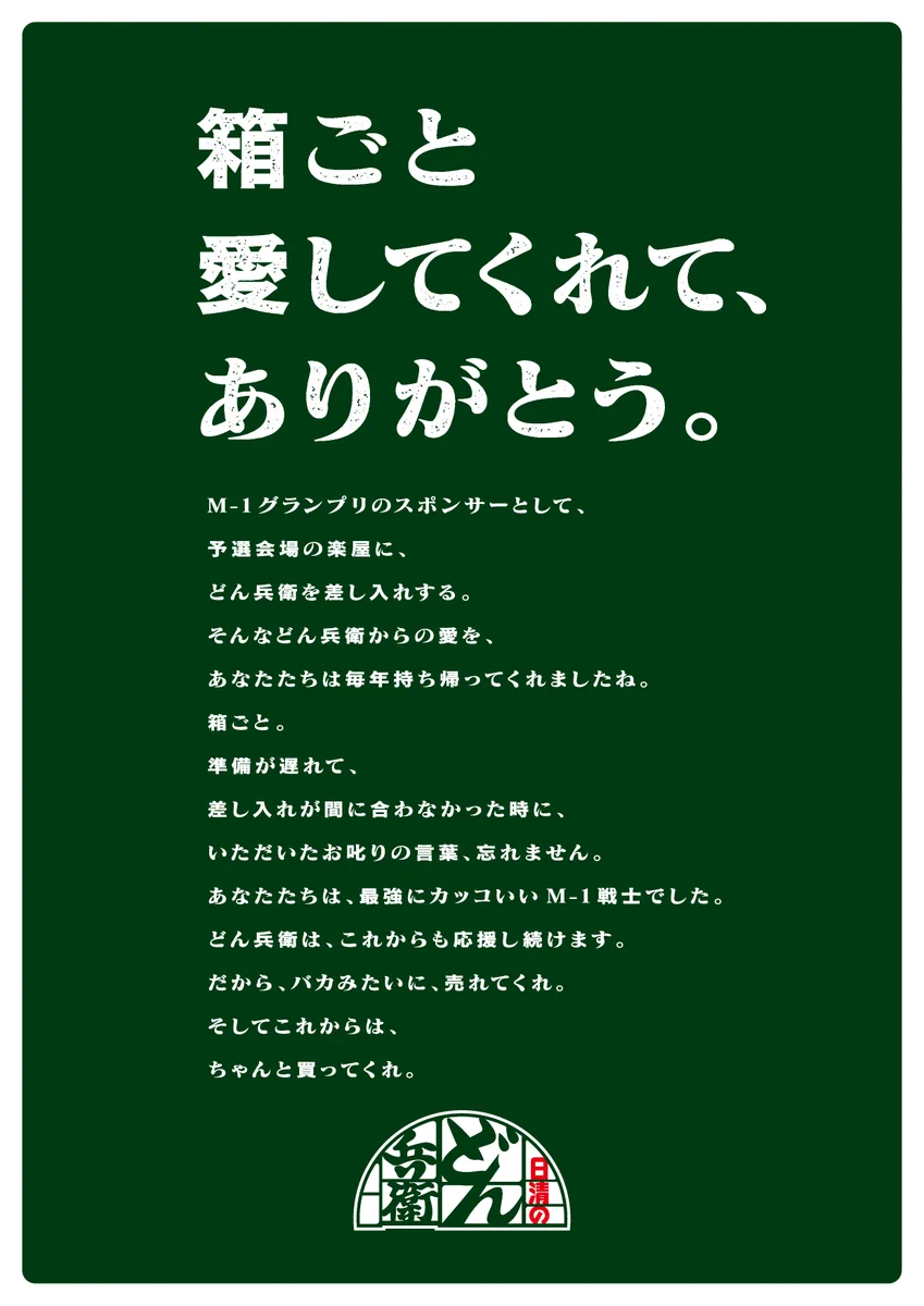 どん兵衛公式から金属バットへのメッセージ。愛しかない。