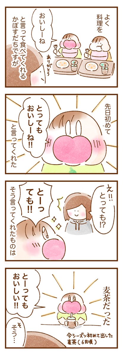 かぼすが初めて「とってもおいしい!!」と言ったもの

 #双子育児 #コミックエッセイ #育児漫画 #漫画が読めるハッシュタグ 