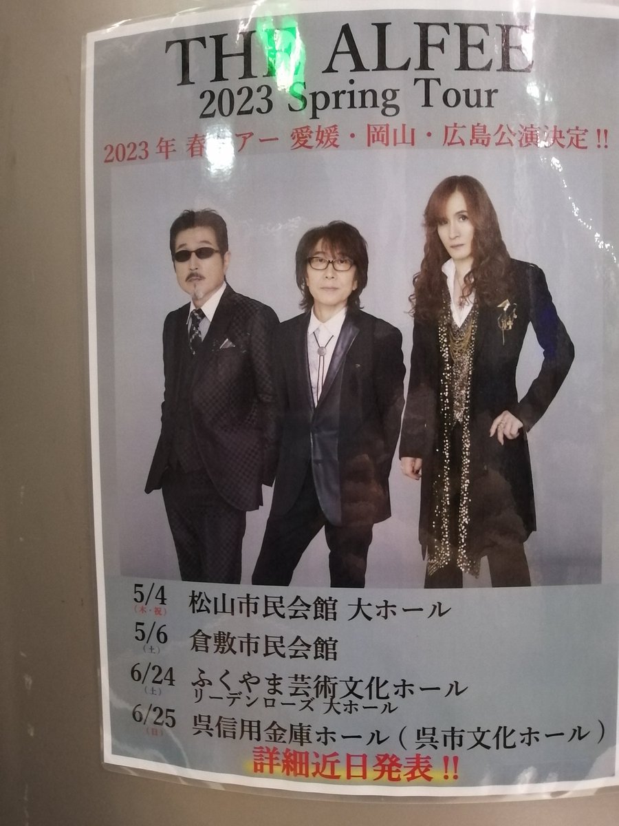 THE ALFEE ブルーレイ 夏の夢（両日）新品 特典付