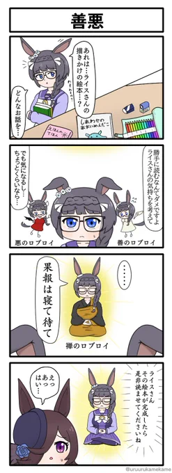 ゼンノロブロイが葛藤を抱く四コマ漫画です。#ウマ娘 