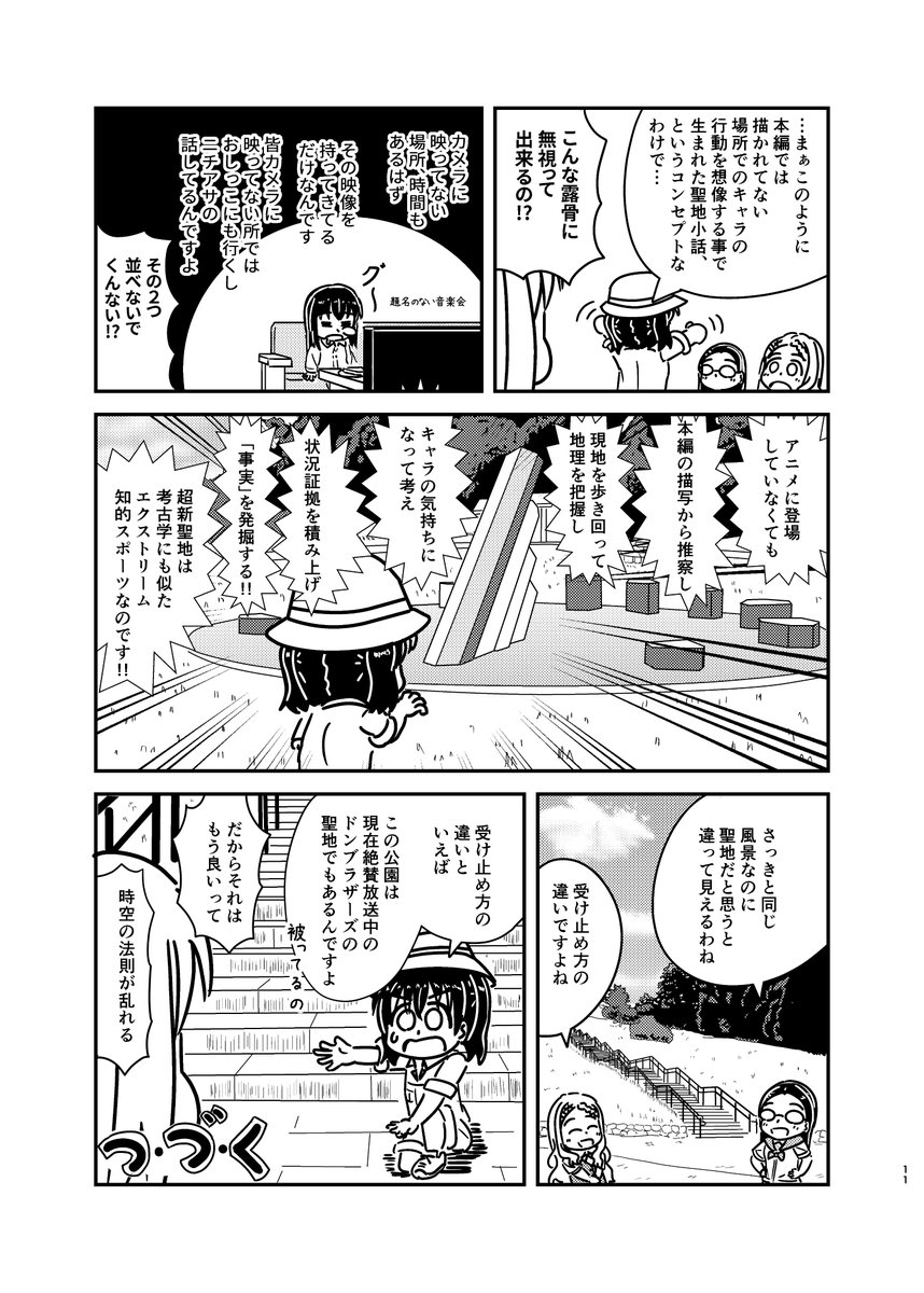 C101 サークル雪山重工 金曜日 東フ33b 新刊 ヤマノススメ飯能超新聖地ガイド4巻サンプル(3/3) 作中に出てこない場所と言いつつ原作どころか先日のEDにも登場して今最もHOTな聖地になってますが、あくまで階段部分ということでどうかひとつ… 