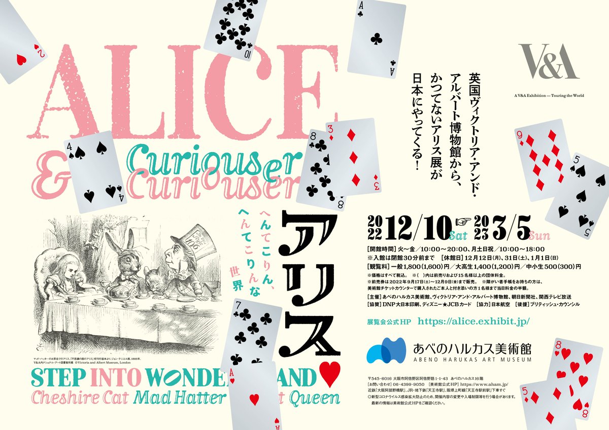 アリス─へんてこりん、へんてこりんな世界─ tweet media