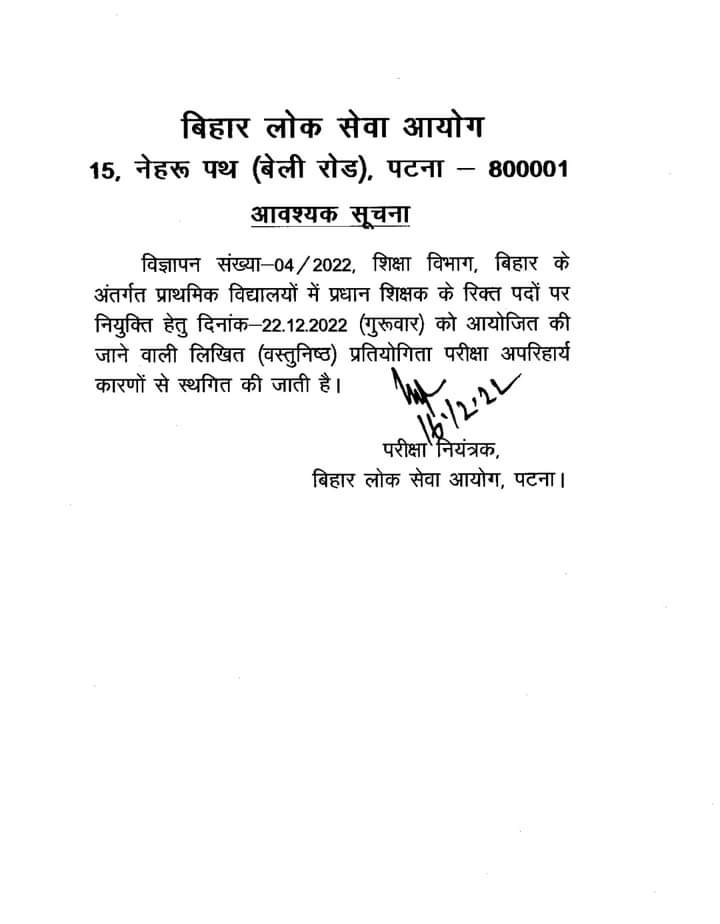प्रधान शिक्षक की परीक्षा स्थगित....!!