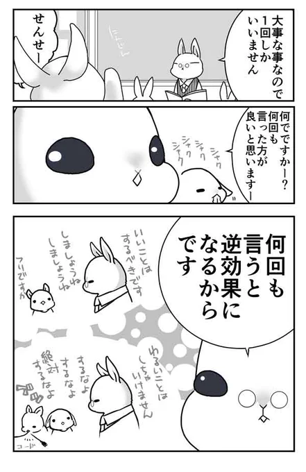 🐰逆の意味になるので🐰 