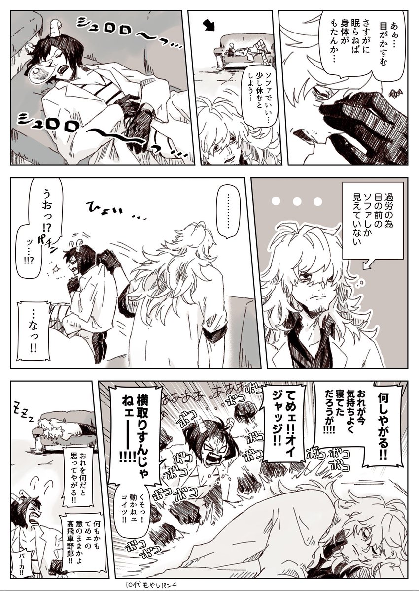 トンチキMADSとソファの戦い 