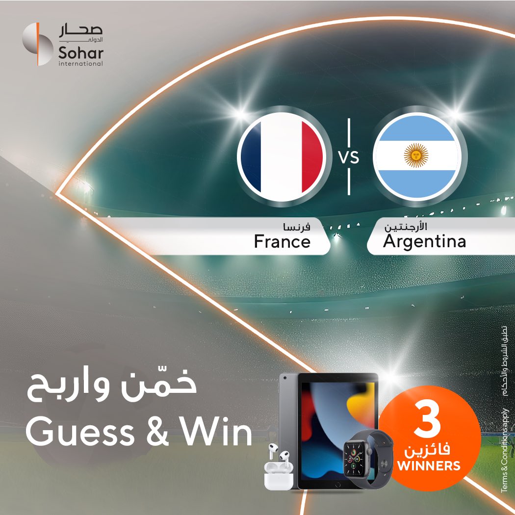 خمّن الفريق الفائز🇦🇷🇫🇷 ! 

للمُشاركة:
- شارك في التعليقات
- تابع حسابنا
- منشن على الأقل ٢ من أصدقائك

تُطبق الشروط و الأحكام