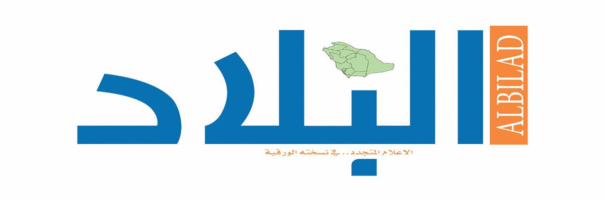Rtiban1's tweet photo. مساء الخير ..

بسحب من الريتويت على ..🎁
الشروط بسيطه دعم حساب #صحيفة_البلاد
متابعة الحساب @albiladdaily 

بالتوفيق للجميع ..🙏🌹
#صندوق_رتيبان https://t.co/aEto9qxzvh