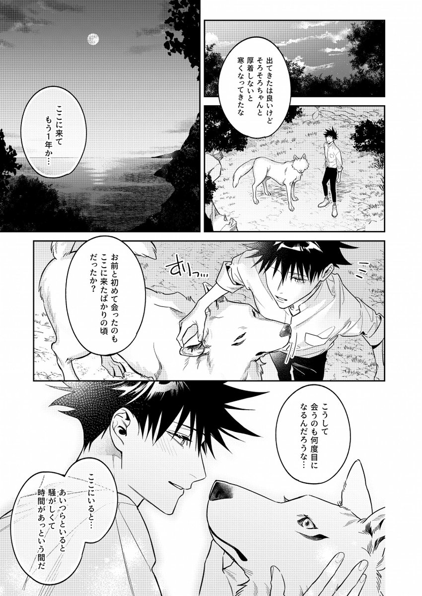 虎伏新刊サンプル(2/3)

※サンプルは繋がってません 