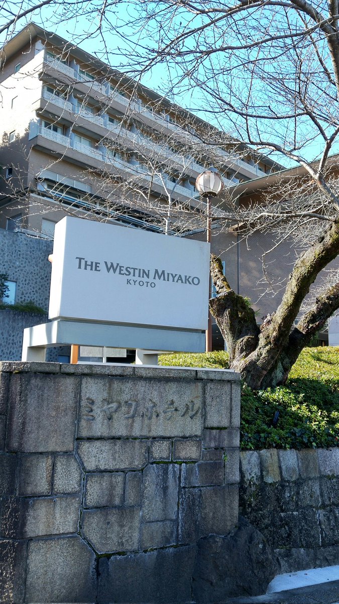 船団散在①
船団の散在の集いから2週間が経過した。場所はウェスティンミヤコ京都。看板の下にあるミヤコホテルの文字がステキだ。一瞬が永遠であったり、忘れるから思い出すのであるわけだから、別れるから逢えるということであり、そういう意味ではやはり船団は俳句的ではなく寧ろ詩的な集まりだった