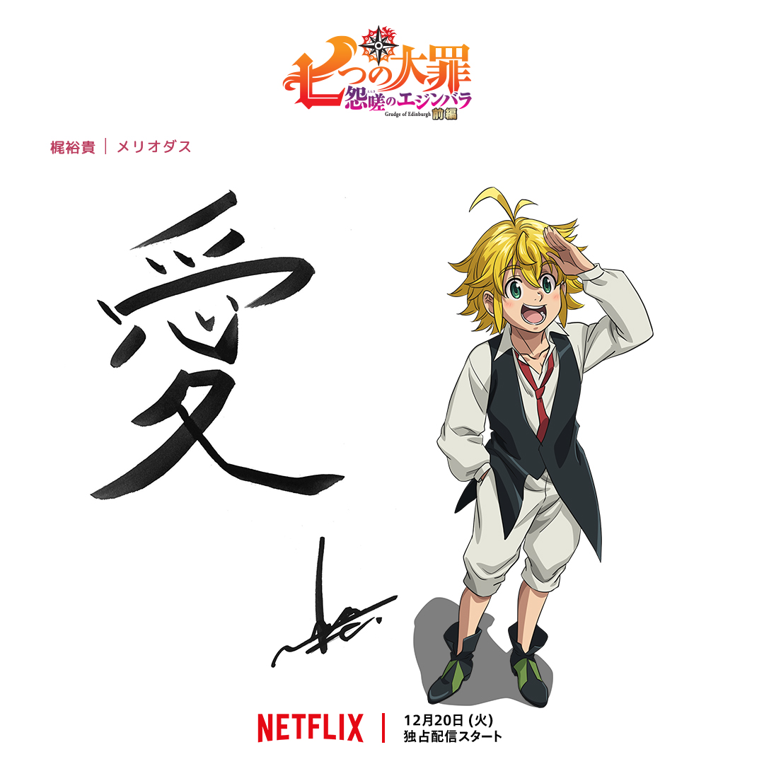 The Seven Deadly Sins  Novo filme ganha data na Netflix