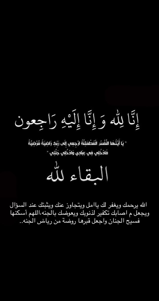 sh_F29's tweet photo. يااارب ارحم امل واغفر لها صديقتي وحبيبتي يارباجبر قلبي وقلب احبابها💔😭 https://t.co/dHLwmcViPf