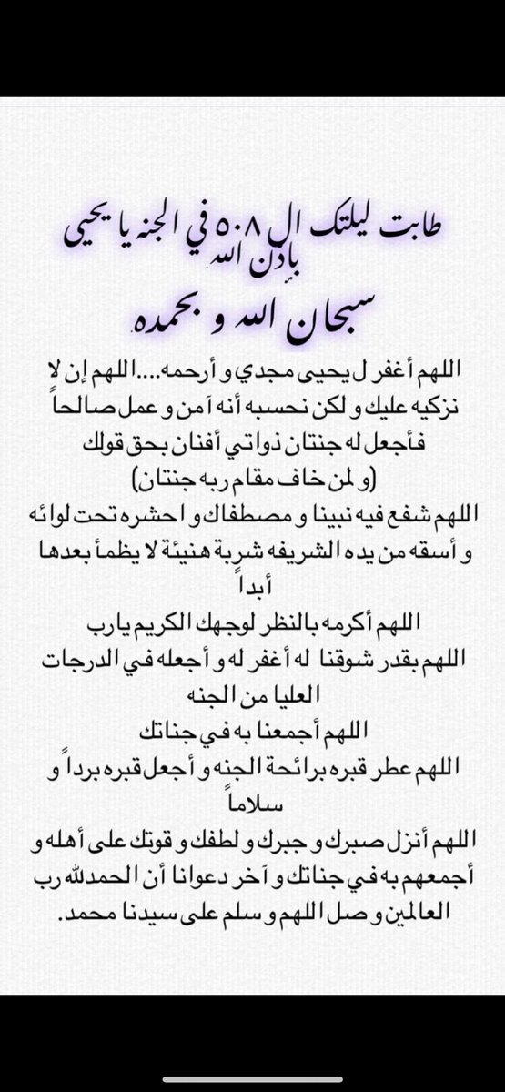 طابت ليلتك ال٥٠٨ في الجنة يايحيي🤍.