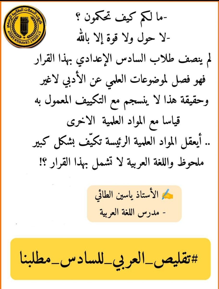 #تقليص_العربي_للسادس_مطلبنا