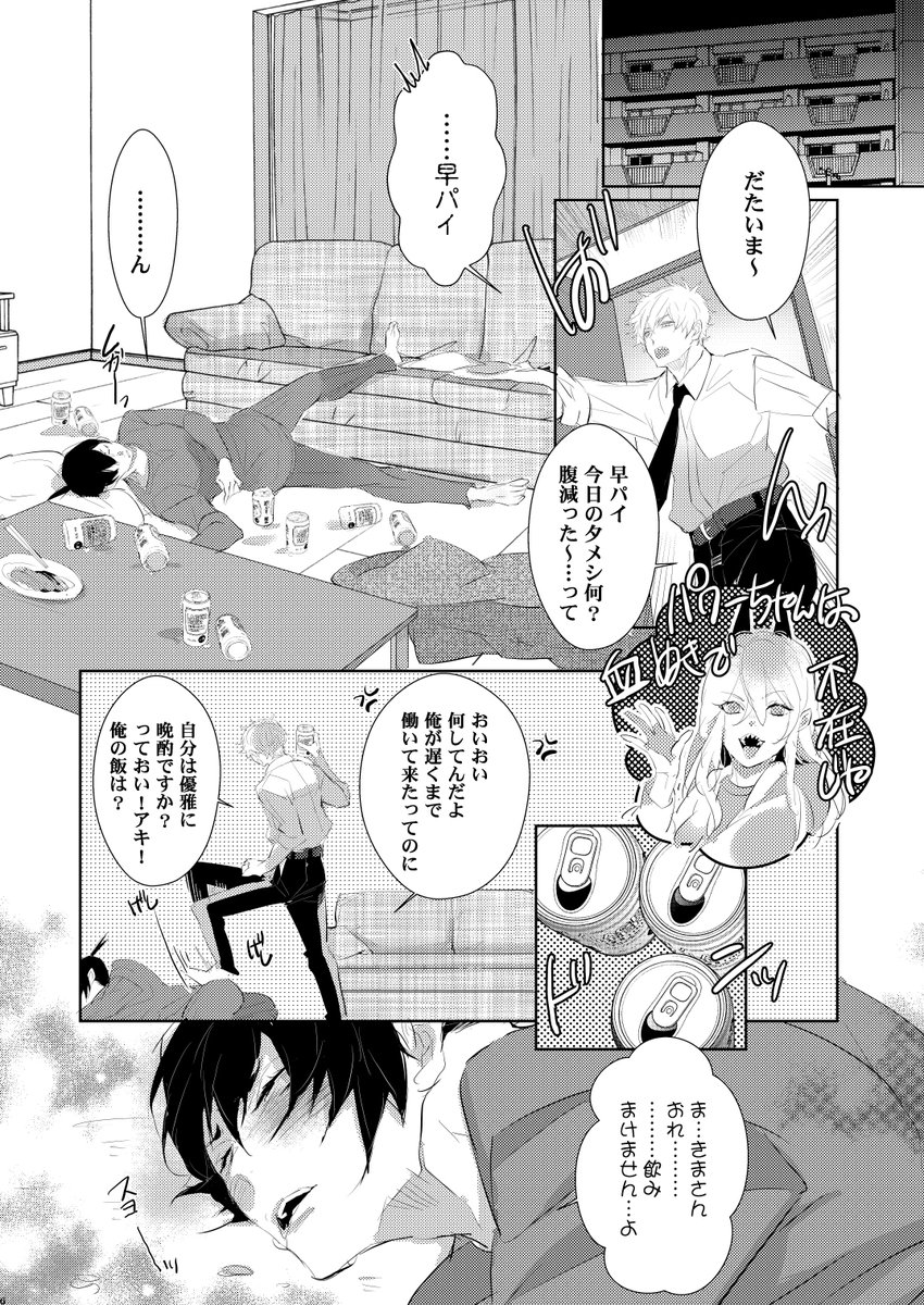 デンアキ本①の本文
酔って寝ているアキの胸を冗談で弄るデンジ。
アキの反応にムラムラして最後までヤってしまう話。(R18) 