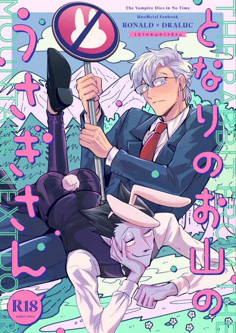 1/8 ロナドラ新刊
「となりのお山のうさぎさん」(1/2)
最近となり山に現れるエッチ?なうさぎさんを退治しに出かける金バニのアホエロスケベブックです。
支部🔞:https://t.co/G8SshkjZ4v 