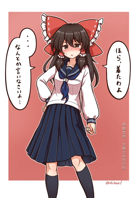 頼めばセーラー服を着てくれる霊夢さん 