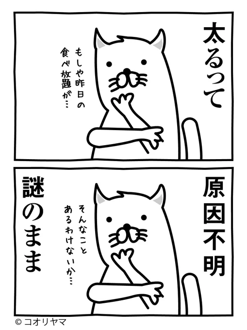 なんで太るんだろう…(白目 