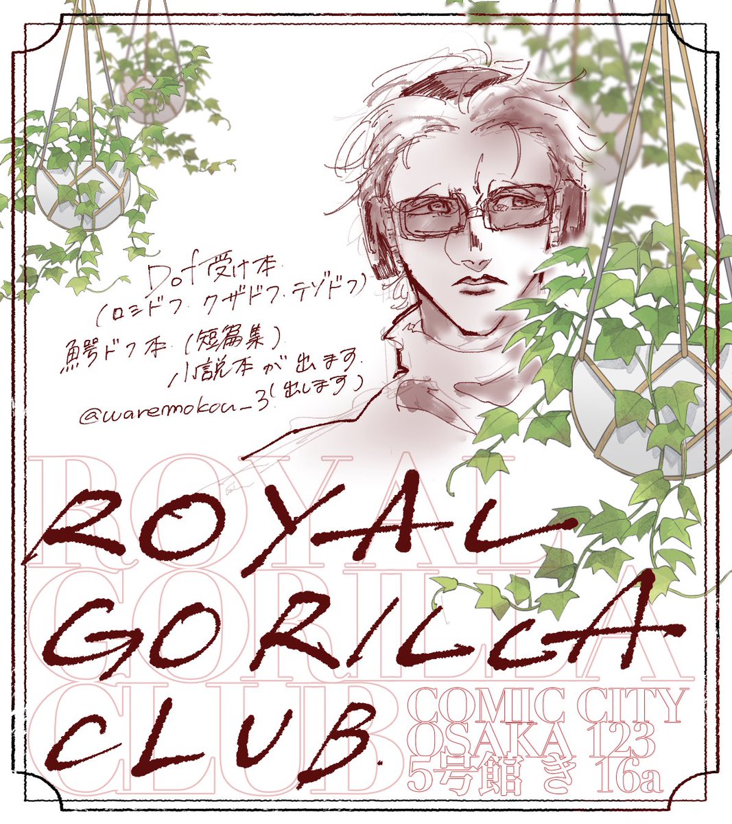 RGorillaBooks's tweet photo. 1/8インテ
comic city大阪123【GLC27 き16a】

鰐ドフ短編まとめ小説本、テゾドフメインにドフ受の小説本が出ます。元気があればペーパーのようなものがあるかもしれません。無かったら察してください。

ページ数、配布価格は分かり次第↓ツリーに記載 https://t.co/U1W77btYmB