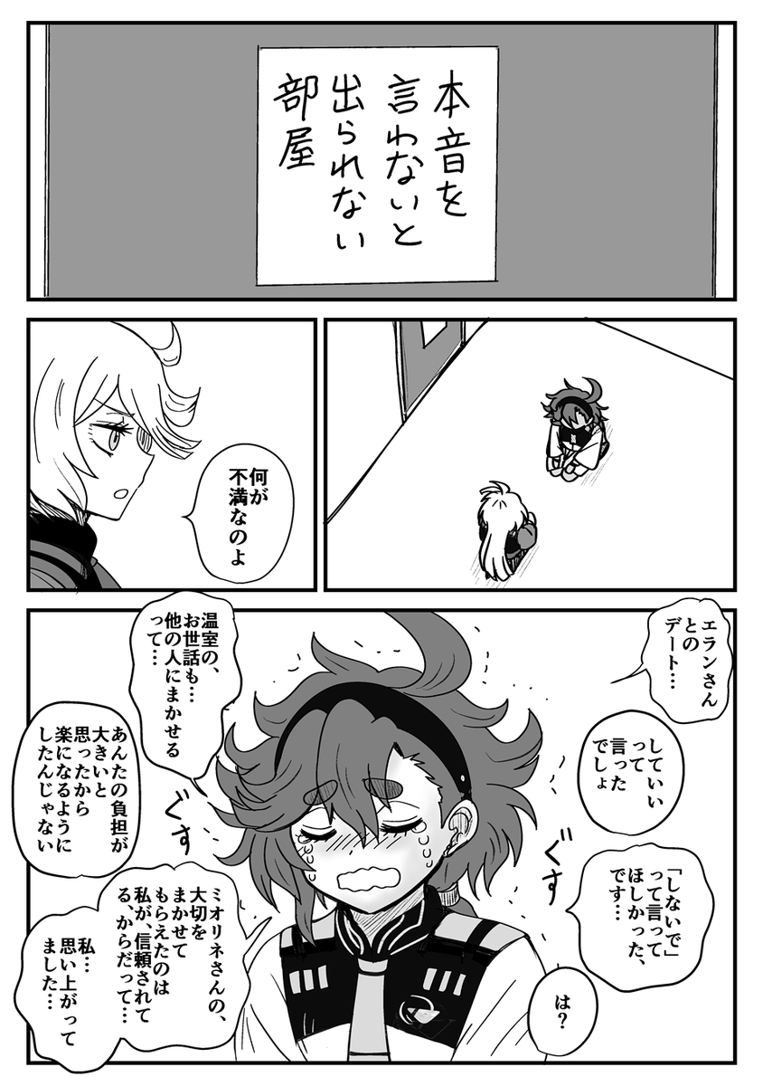 スレミオ漫画 