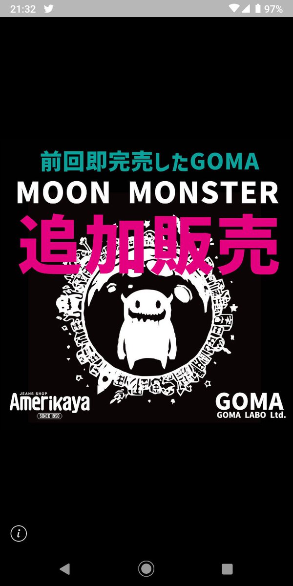 amerikaya_069's tweet photo. 【GOMALABO×アメリカ屋
ムーンモンスター(ブラック)再入荷】

大好評で完売していました
「ムーンモンスター(ブラック)」
本日12/16(金)になんと再発売と
なりました🎉🎉🎉
今回も数量限定です㊙️
皆様のご来店お待ちしております!
#GOMALABO　#アーティストGOMA
#アメリカ屋　#amerikaya #つがる柏 https://t.co/Nh7fQFzHv6