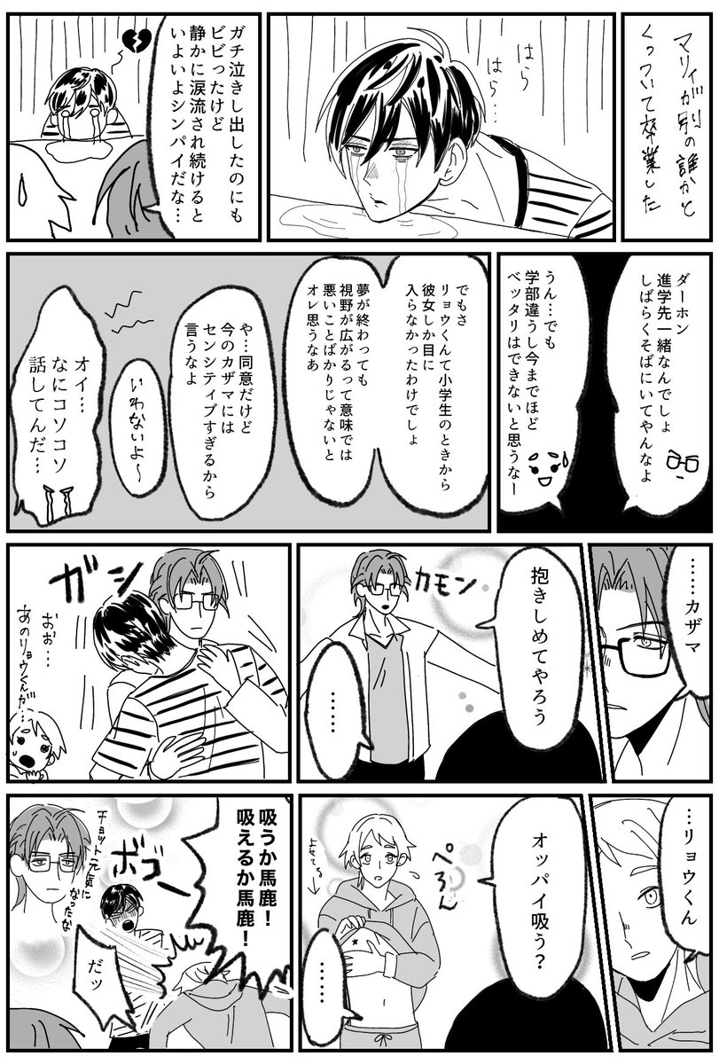 #今年も残りわずかなのでお気に入りの4枚を貼る
1p漫画縛りで…風本七と行マリ 