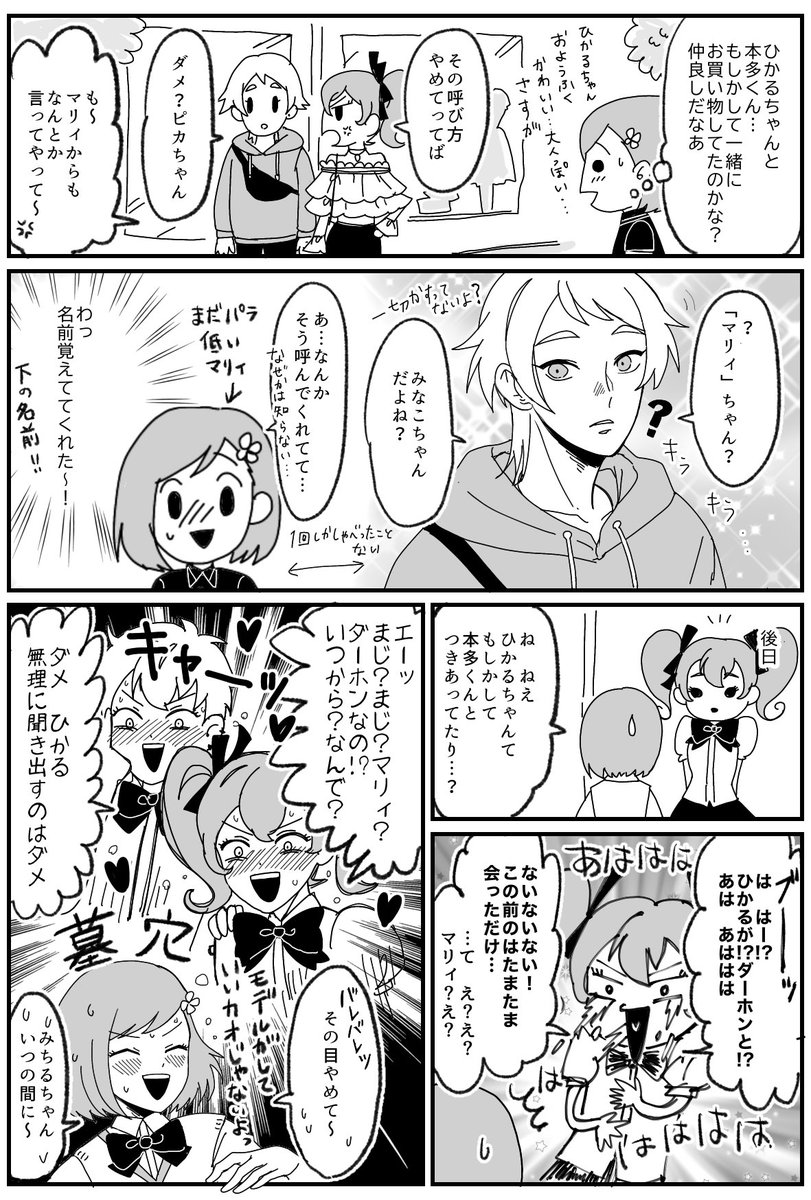 #今年も残りわずかなのでお気に入りの4枚を貼る
1p漫画縛りで…風本七と行マリ 