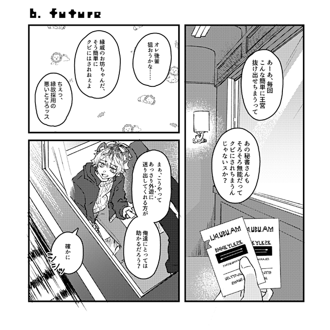 どこへゆこうか(レオラギ)

新刊ラストの話、エピローグ的ななにかです。旅を続けるふたりの話。 