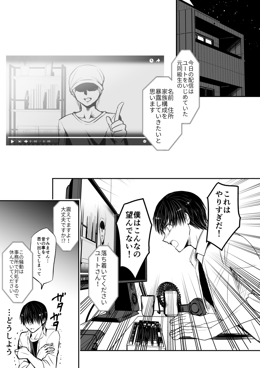 【4P漫画】いじめられっ子配信者
賞に落ちた漫画の再利用です
#漫画が読めるハッシュタグ #創作 #漫画家志望さんと繋がりたい 