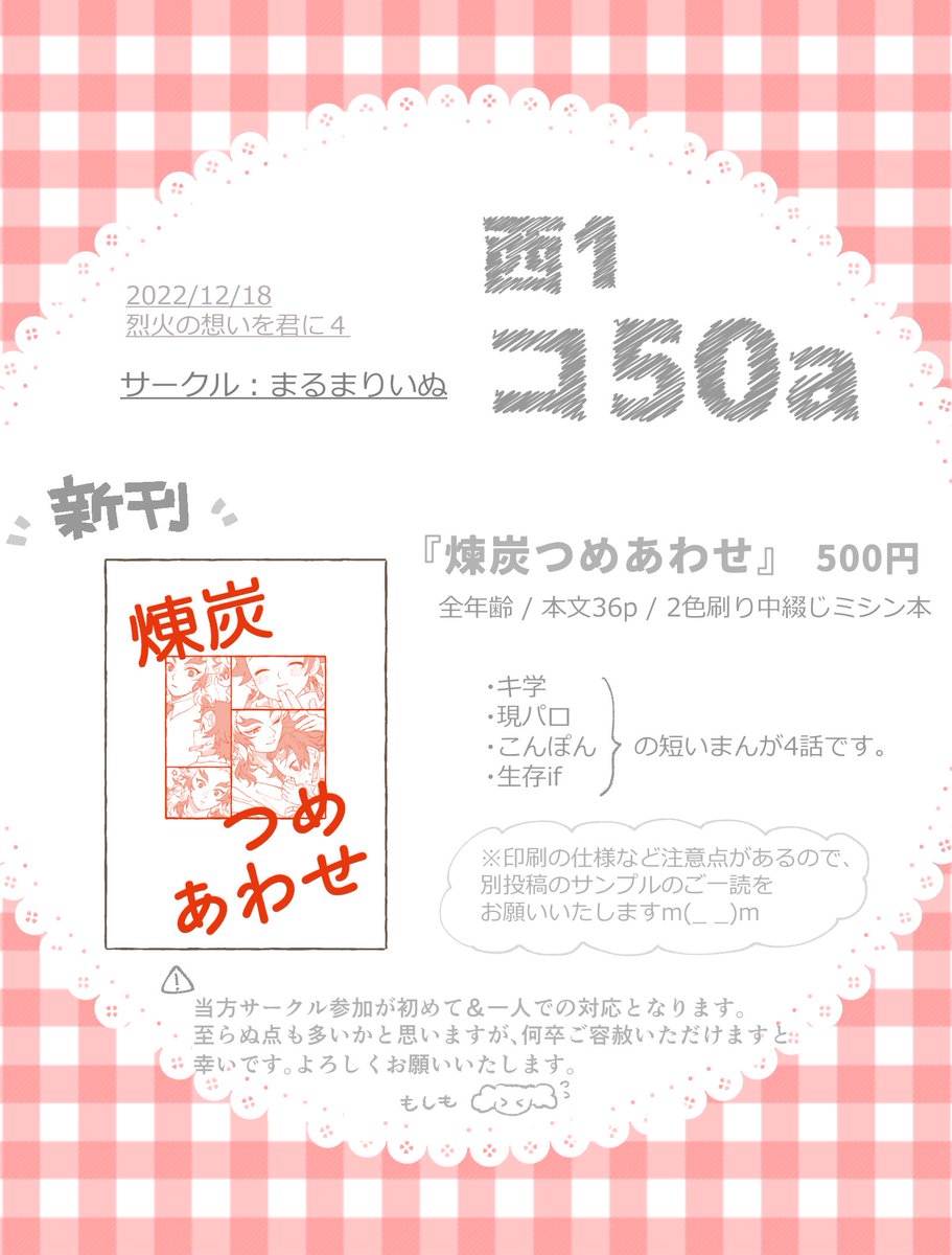 新刊1種しかないけどお品書き作る機会なんてそうそう無いから記念に作りました🐶当日はよろしくお願いいたします…! 