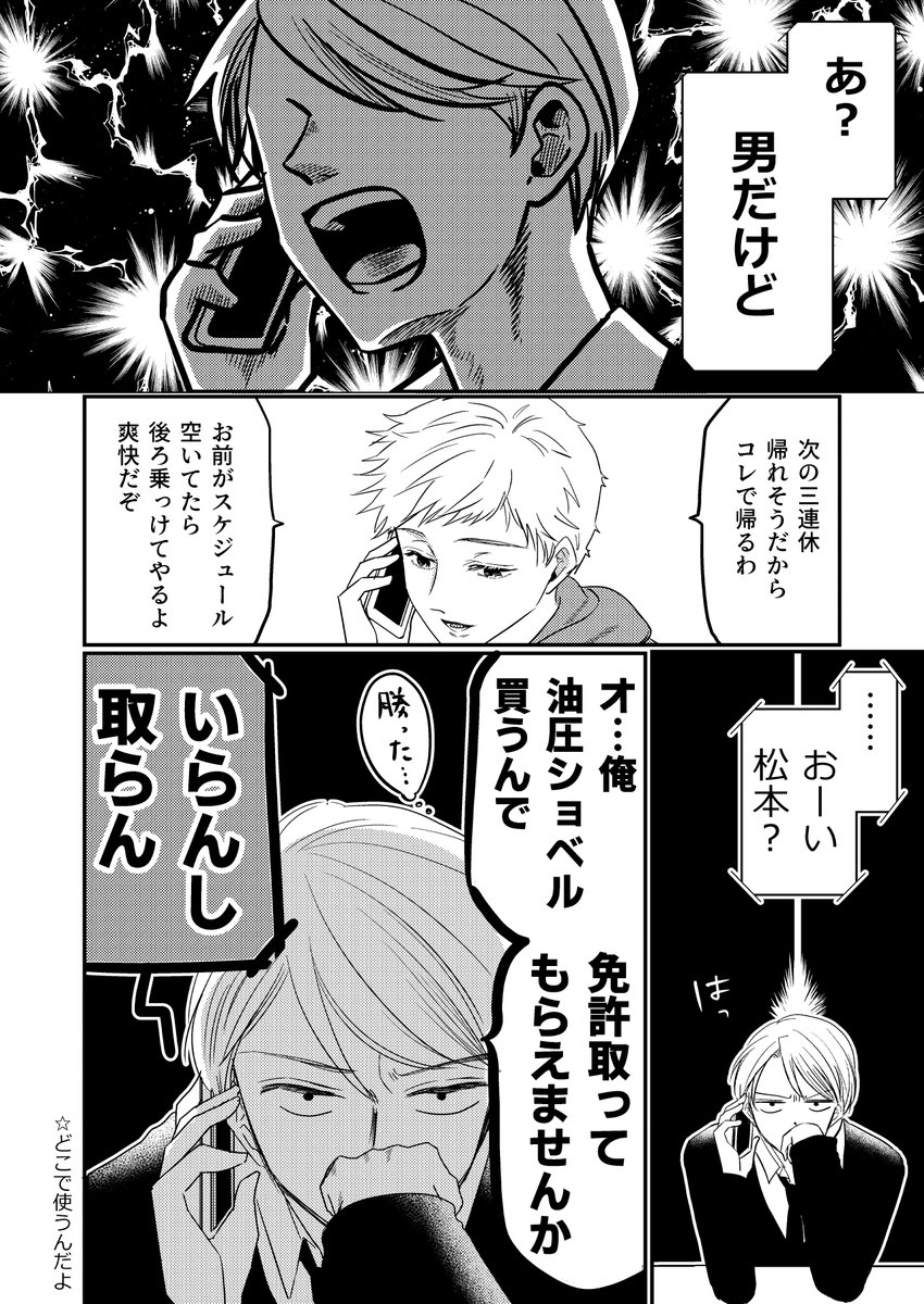 イケメン夫とゴリラ妻15話 