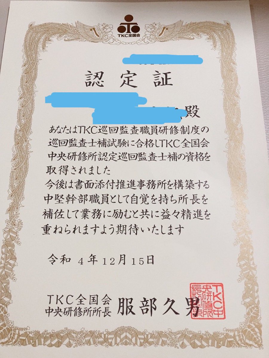 TKC | 公式通販 - メルカリ 巡回監査士補 TKC全国会のご紹介 巡回監査