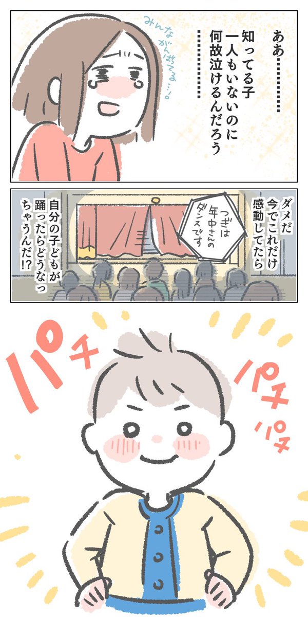 お遊戯会あるある
#育児漫画 #育児絵日記 #あるある 