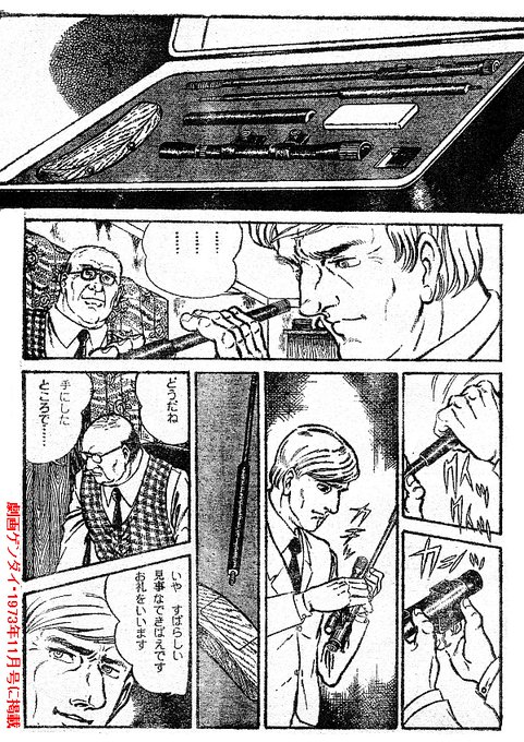 劇画ゲンダイ 1973年11月号 ジャカルの日 前編 御厨さとみ 単行本未収録 劇画ゲンダイ1973年11月号 御厨さと美 ジャッカルの日前編 劇画