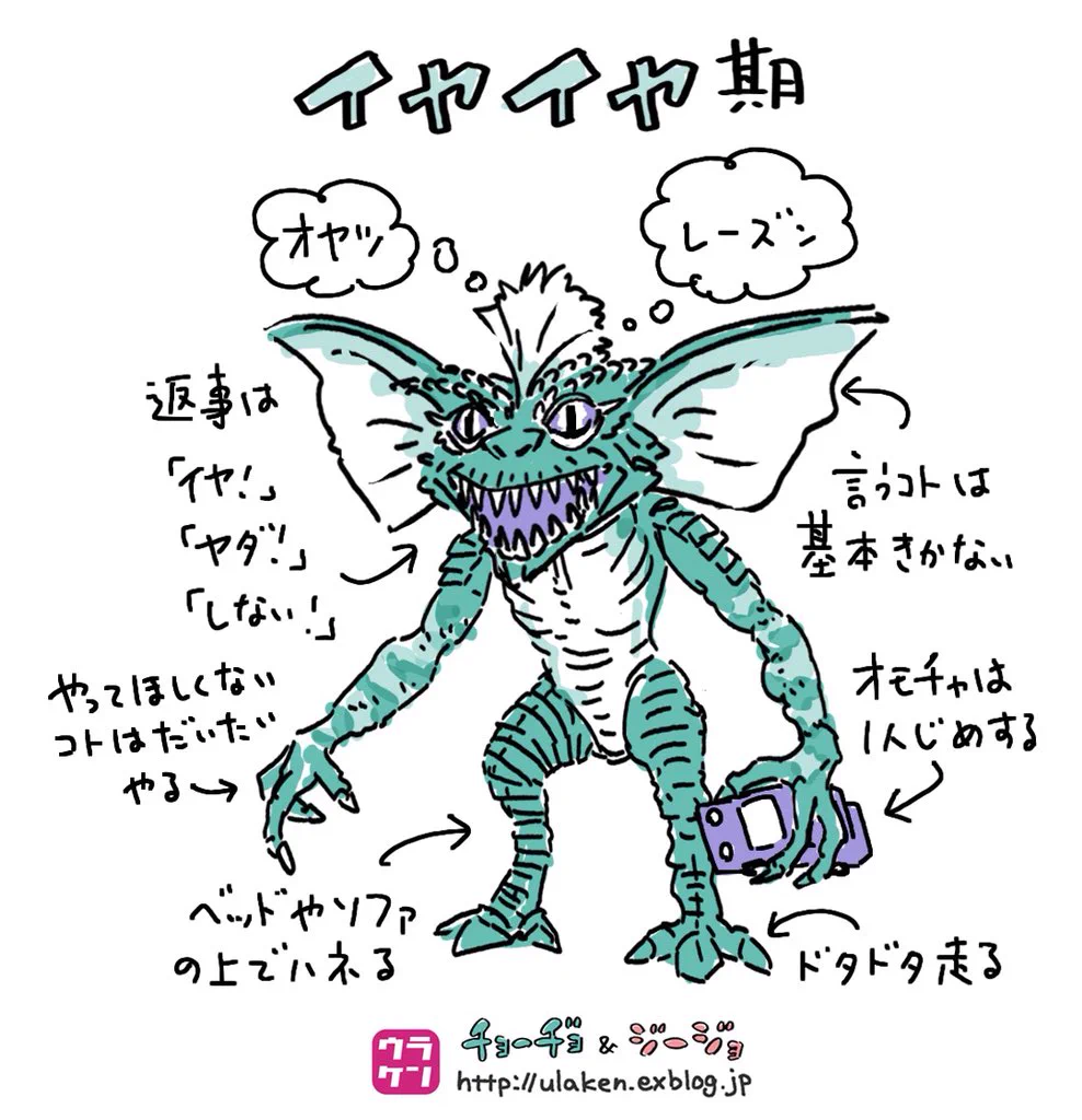 映画「グレムリン」から伝わる！？2歳のイヤイヤ期はとっても大変！