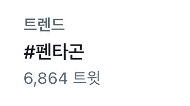 h__ng9rami's tweet photo. 펜타곤 붐은 온다 https://t.co/9rM1zD6c8V