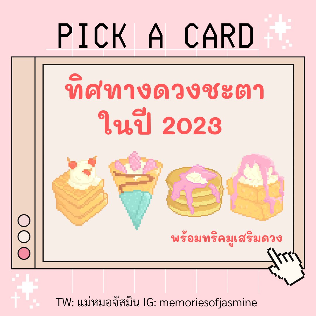 ~แม่หมอจัสมิน~ tweet media