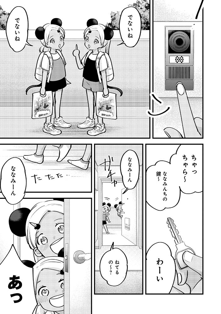 2/12
#ふつうのおんなのこにもどりたい 