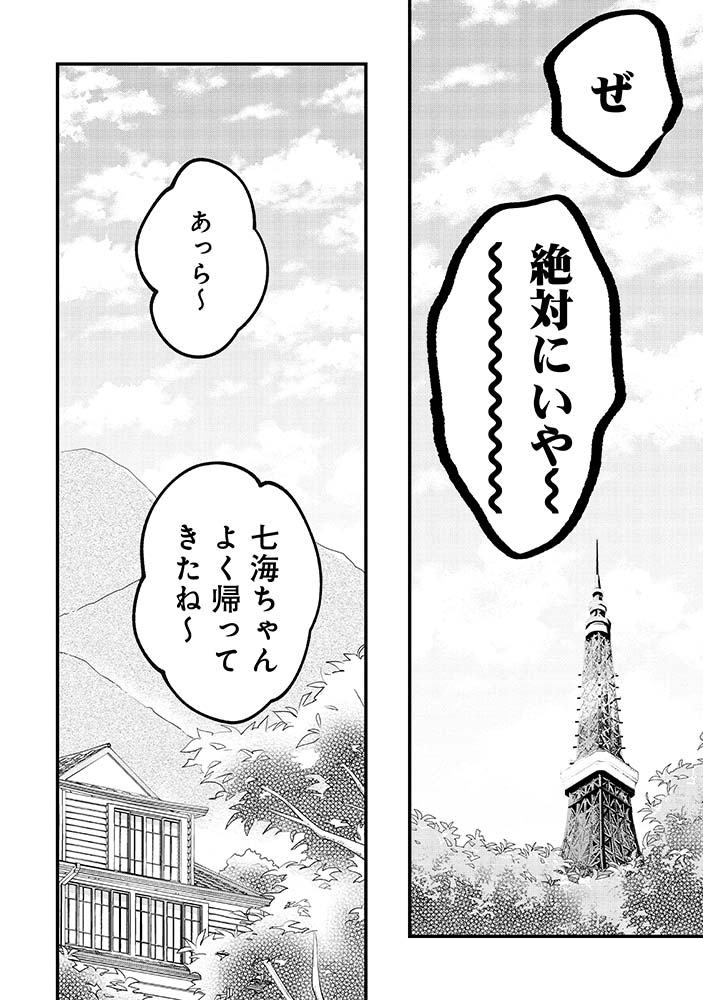 4/12
#ふつうのおんなのこにもどりたい 